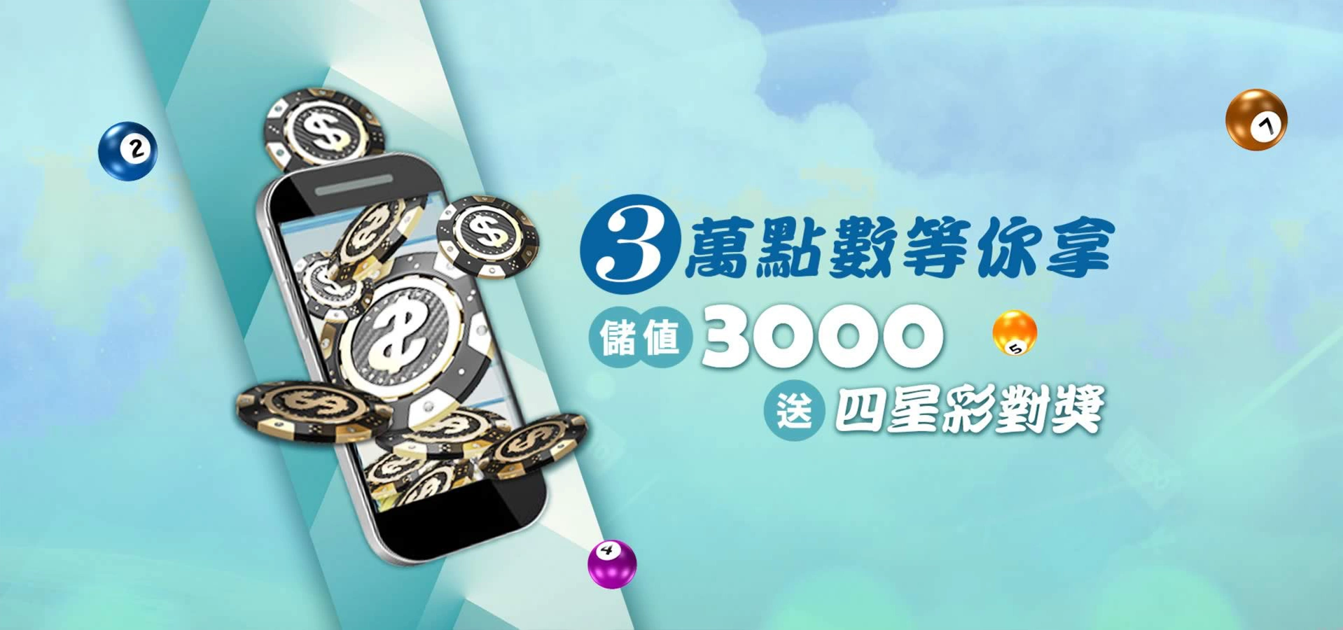財神娛樂城儲值送點新人抽iPad